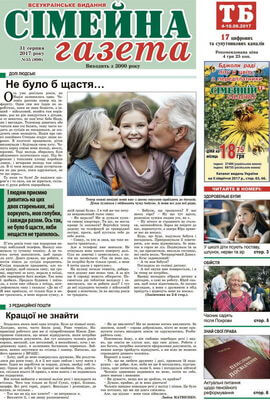 «Сімейна газета ТБ» (українською мовою)