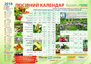 Календар заготовок, зберігання врожаю, робіт у саду та на городі. Посівний