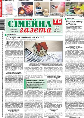 «Сімейна газета ТБ» (українською мовою)