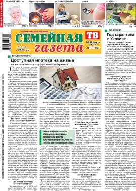 «Семейная газета ТВ» (російською мовою)