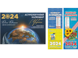 Астрологічний календар + Календар на холодильник (з магнітом)